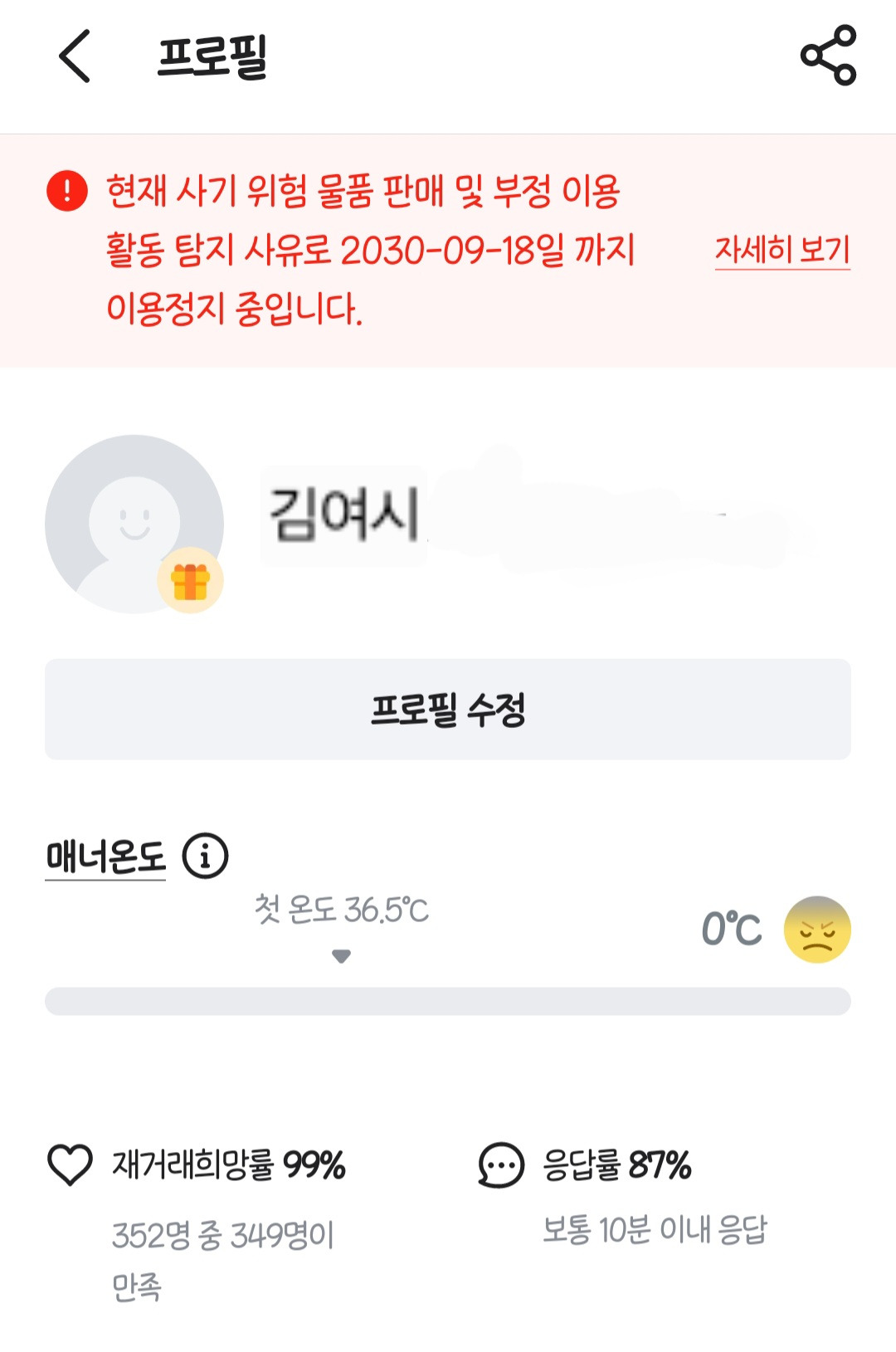 현재 당근 마켓에서 쪽도 못쓰고 있다는 신종 사기 수법 | 인스티즈