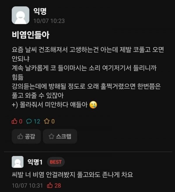 비염인들아 제발 코풀고 오면 안되냐 | 인스티즈