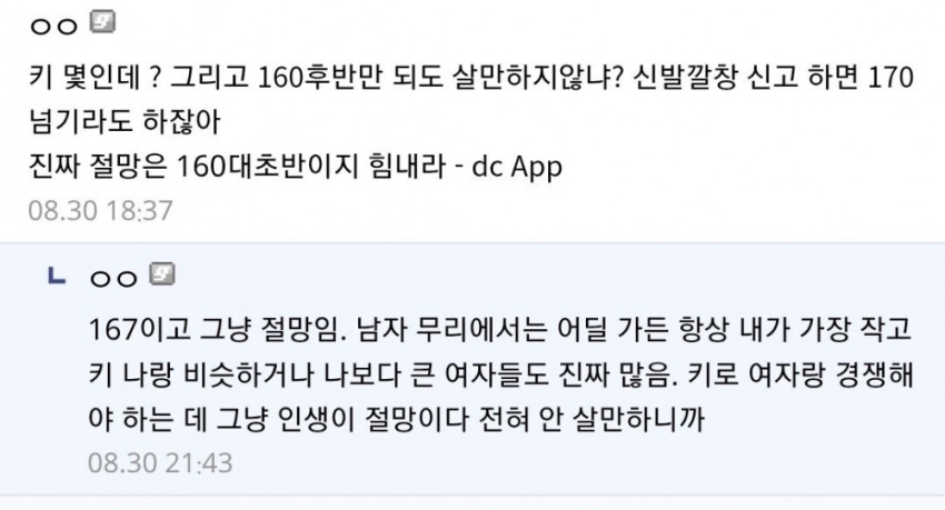 키 167cm 때문에 진짜 너무 한이 맺힌다 하.. | 인스티즈