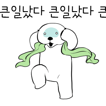 카톡 이모티콘 제작도전기 | 인스티즈