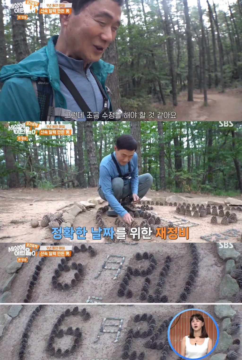 9년동안 매일 바뀌는 산속 의문의 달력.jpg | 인스티즈