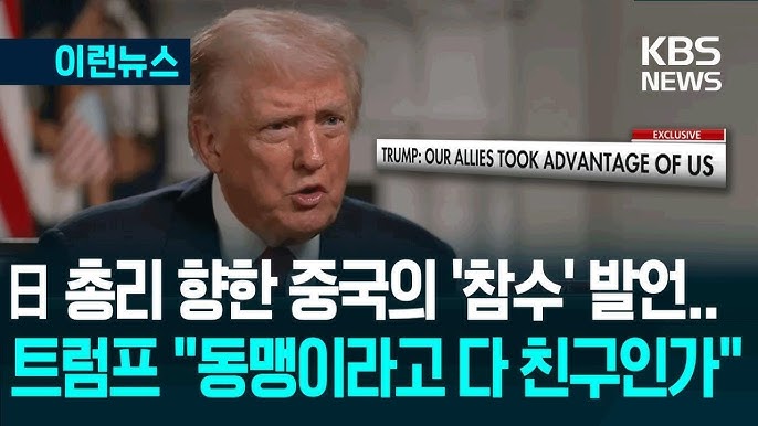 현재 일본인들이 크게 충격 받고 있는 트럼프 발언...jpg | 인스티즈