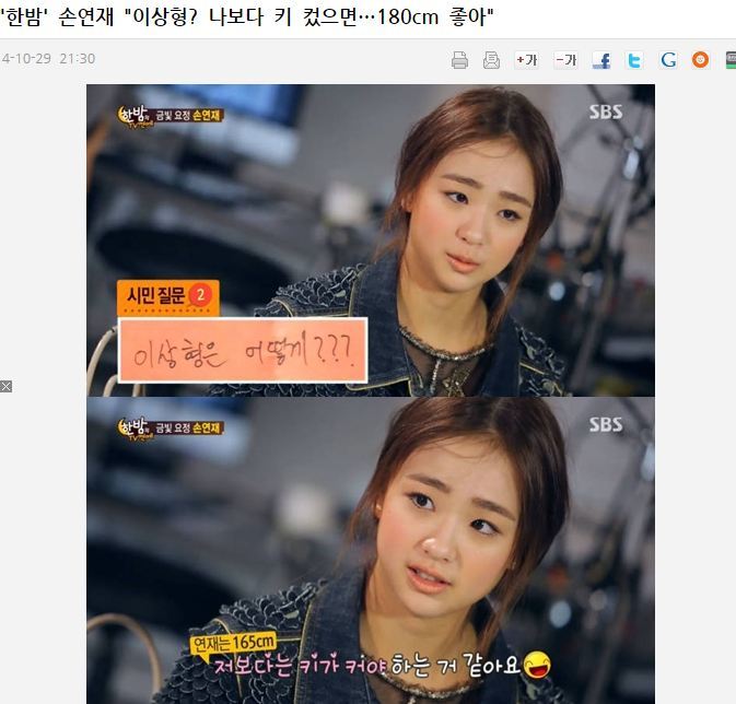 여자 연예인들이 잘생기고 키큰남자를 이상형으로 꼽지않는 이유 | 인스티즈