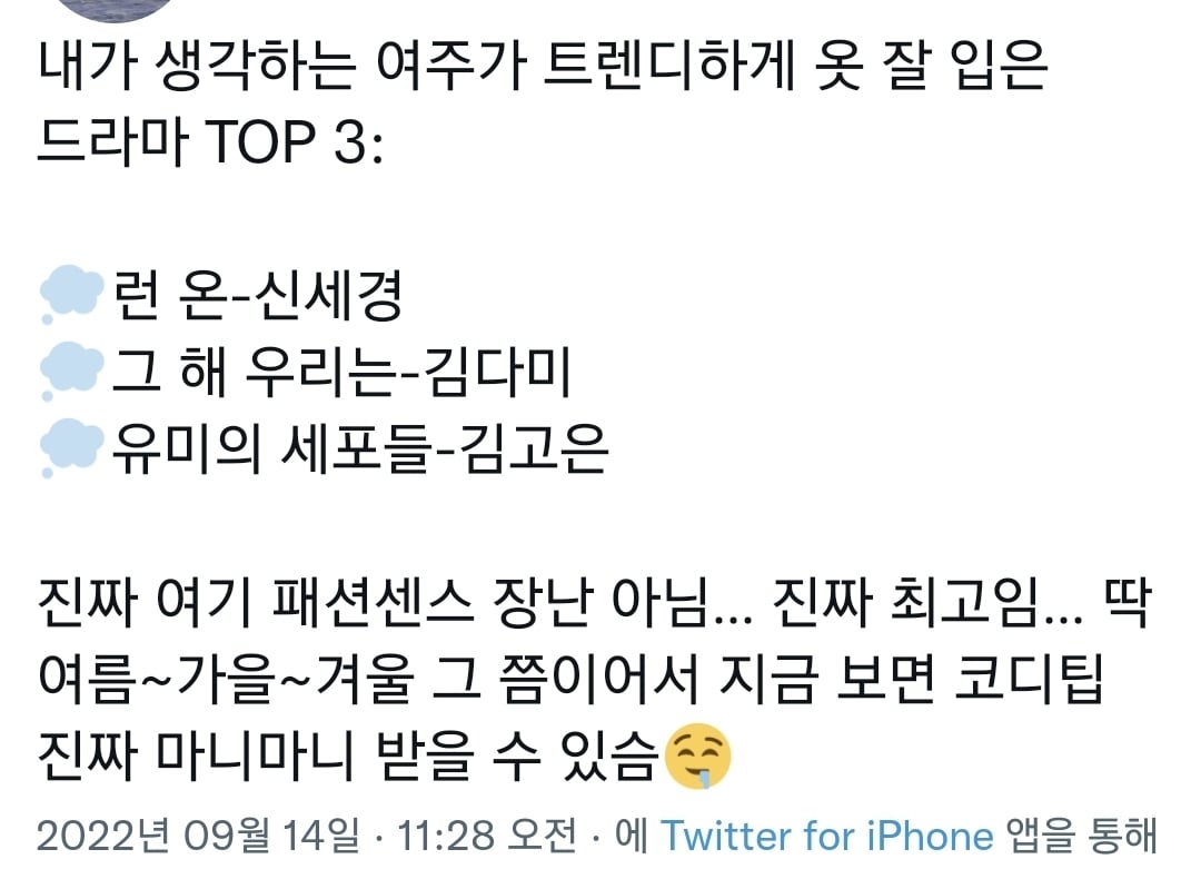 가을겨울에 코디 따라하기 좋다는 드라마 여주 3대장.jpg | 인스티즈