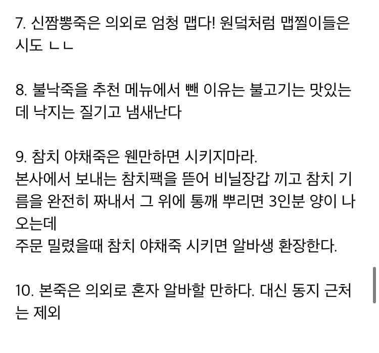 전직 본죽 알바생이 꼽은 본죽 인기 메뉴.jpg | 인스티즈