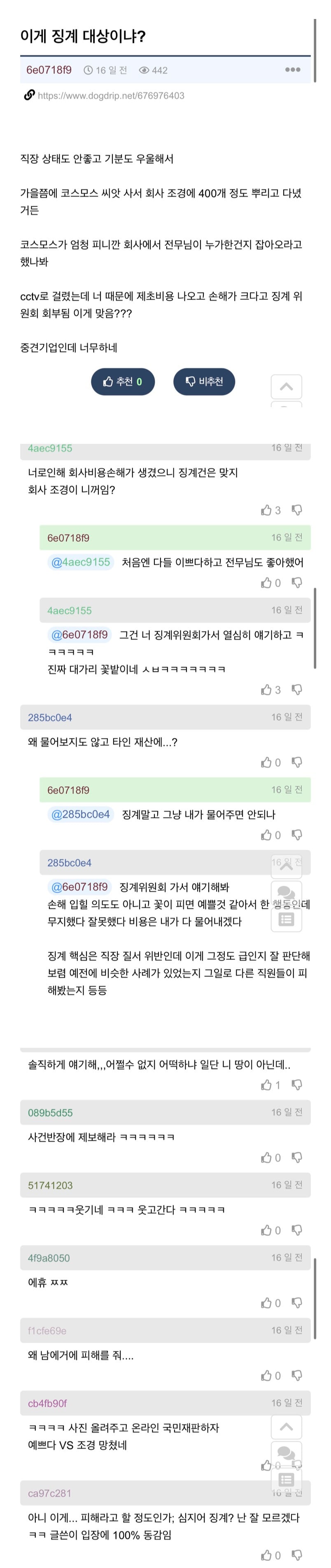 회사에 몰래 코스모스 씨 뿌리고 징계 당함 .jpg | 인스티즈