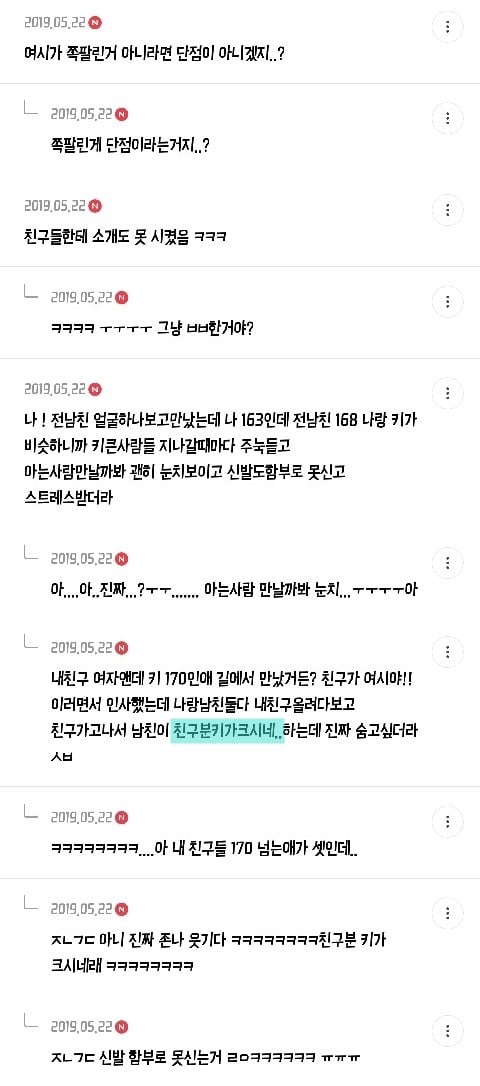 키 작은 남자 만나 본 여시들이 말해주는 키작남의 단점 | 인스티즈