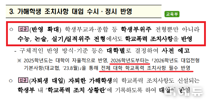 국립대입시에 학폭넣은 이후 근황 | 인스티즈