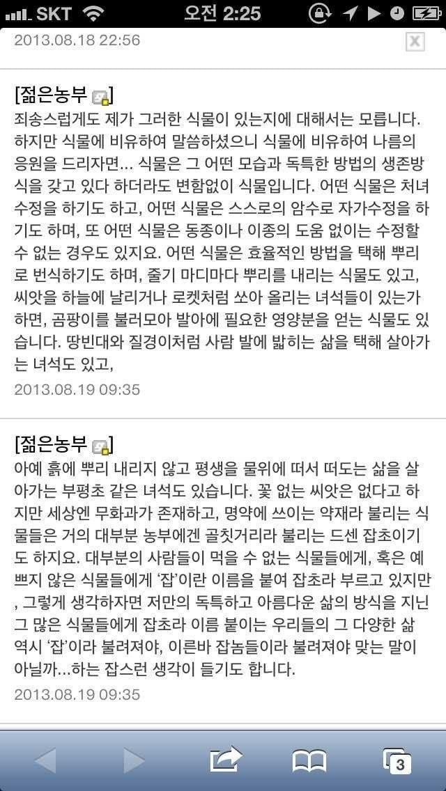 식물갤러리 동성애 레전드 답변과 4년 후 글쓴이의 답변...jpg | 인스티즈