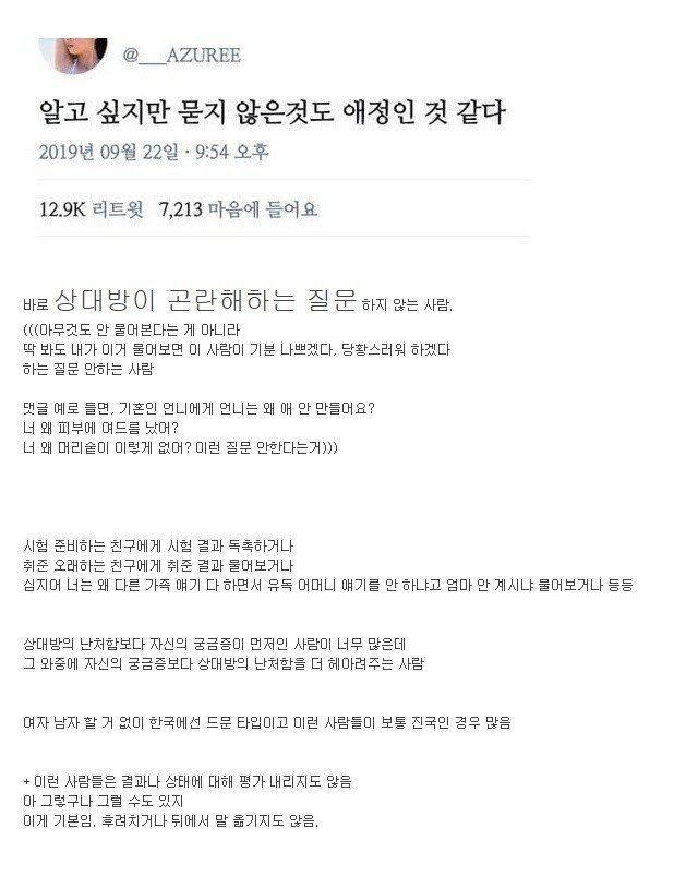 인간 관계에서 진국인 사람 특징 | 인스티즈