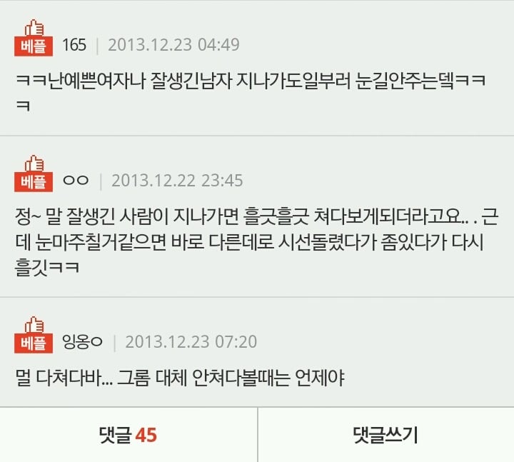 완벽정리! 남자가 여자쳐다보는이유 | 인스티즈