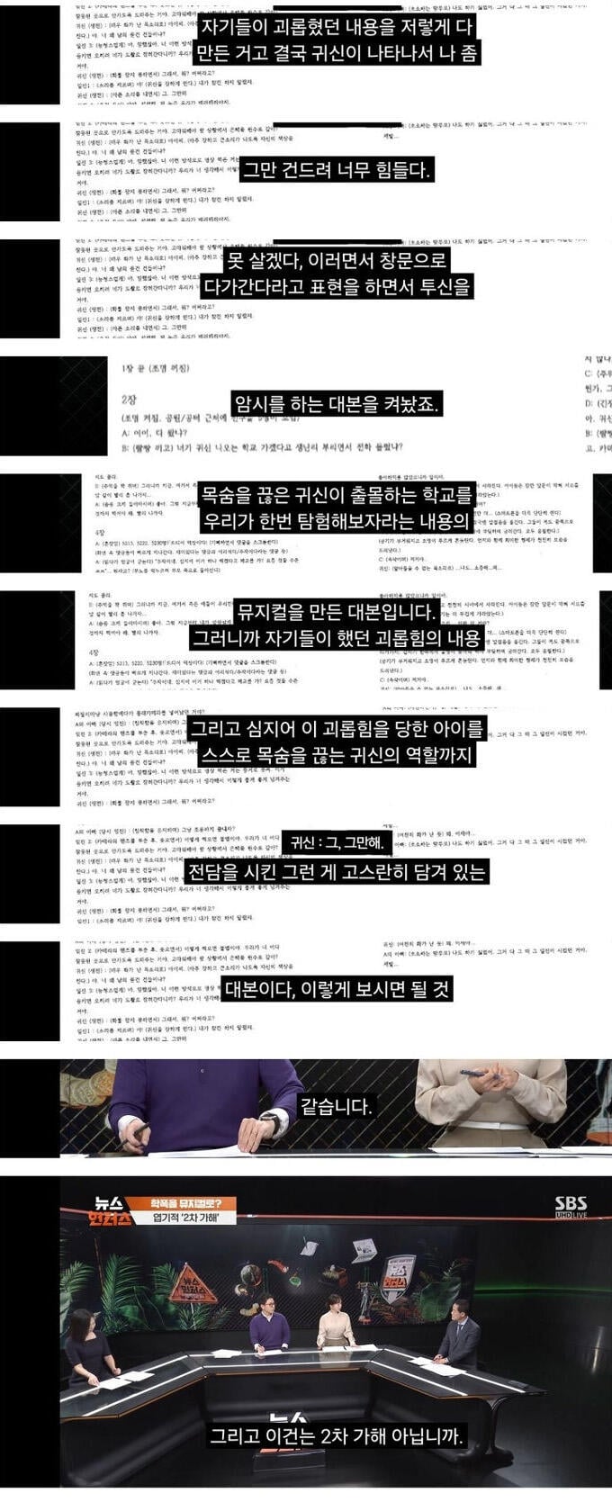 자기가 한 학폭 내용으로 뮤지컬 만든 중딩들 | 인스티즈