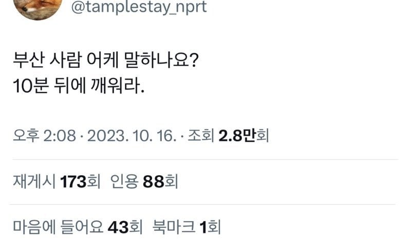 부산사람에게 게이로 오해받은 에타인 | 인스티즈