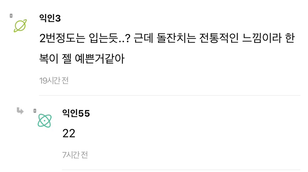 요즘 돌잔치 진짜 엄마들 이렇게 입어??? | 인스티즈