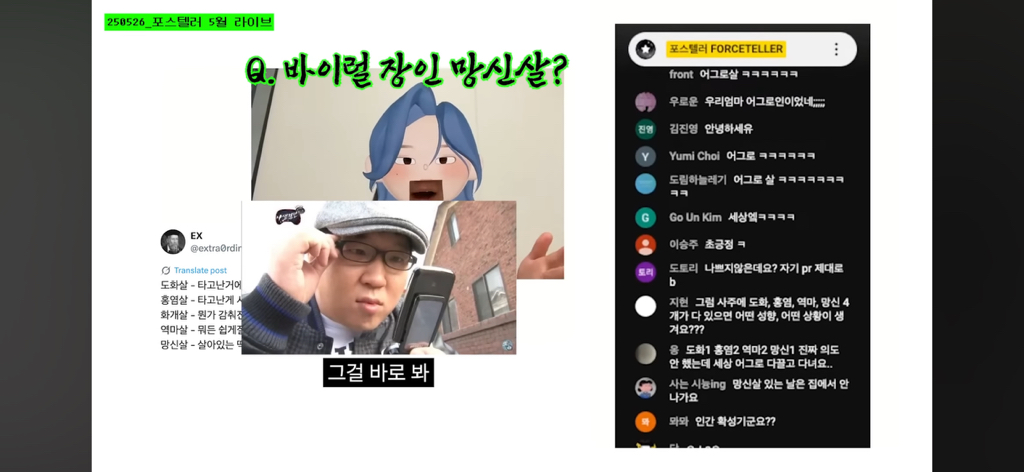 제법 웃긴 화개살 역마살 망신살 특징 (사주ㅈㅇ) | 인스티즈