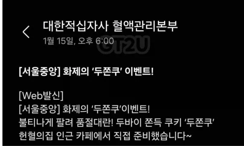 헌혈하면 두쫀쿠 준다니까 오픈런한 2030 청년들 | 인스티즈