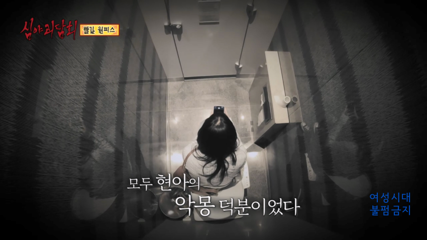 [심야괴담회] 닉게 뒤집어진 빨간 원피스 에피소드 | 인스티즈