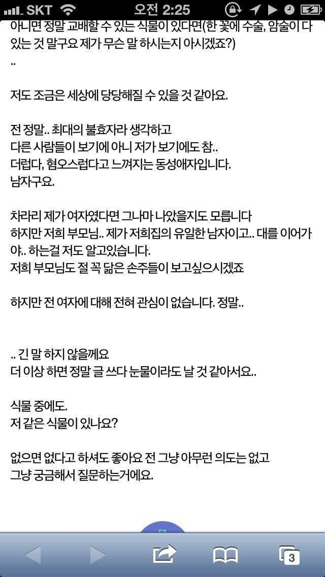 식물갤러리 동성애 레전드 답변과 4년 후 글쓴이의 답변...jpg | 인스티즈