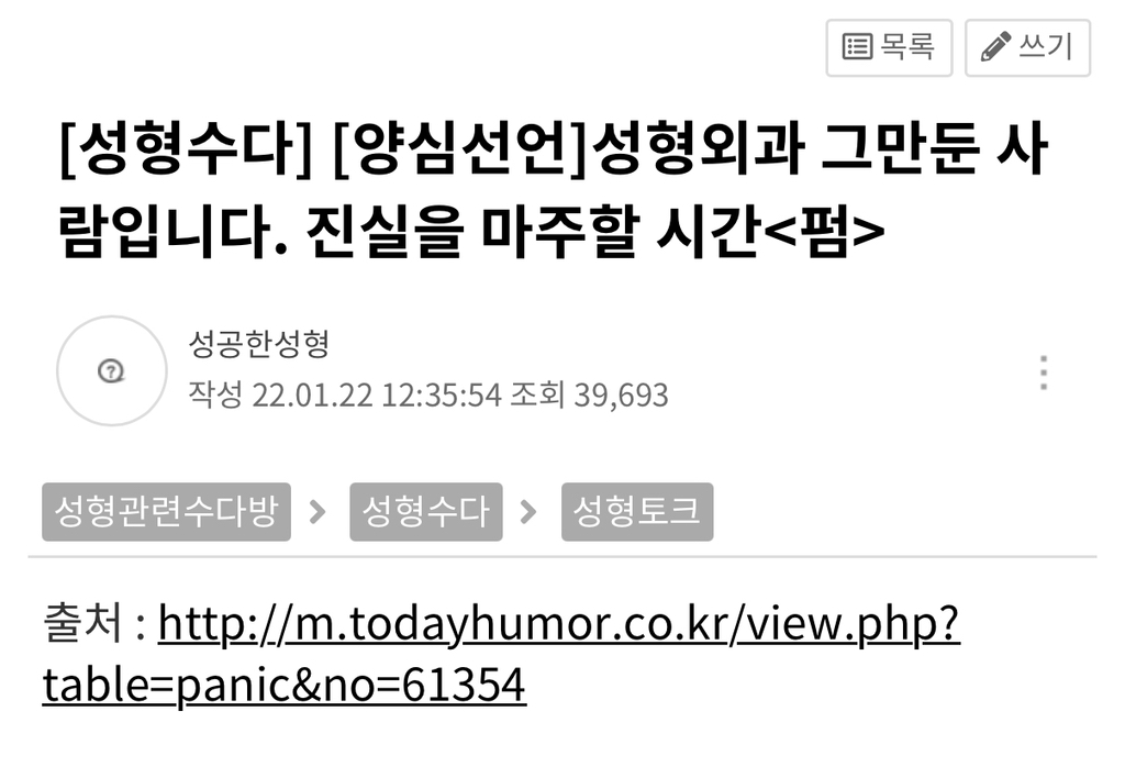 성형외과 그만둔 사람입니다. 진실을 마주할 시간입니다 | 인스티즈