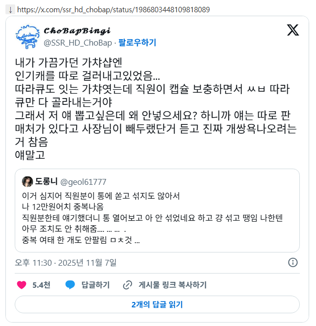 국내 가챠샵 이슈 | 인스티즈