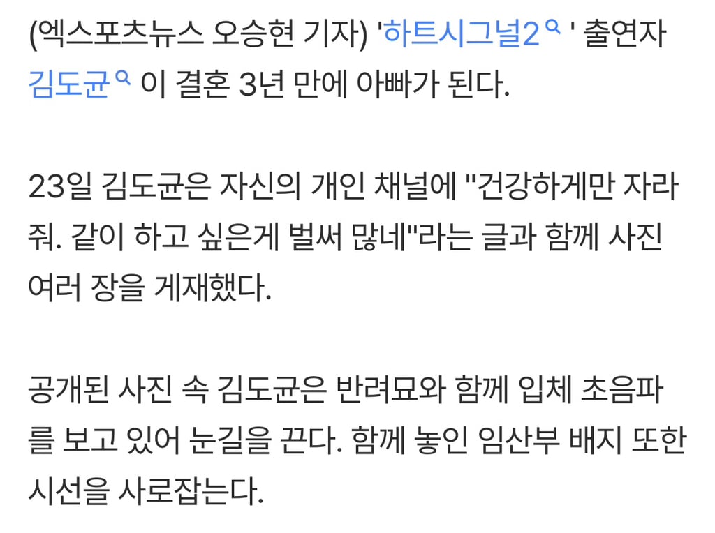 '하트시그널2' 한의사 김도균, ♥결혼 3년 만에 아빠 됐다…"건강하게만" [해시태그] | 인스티즈