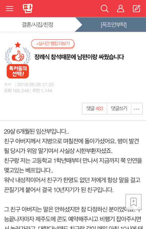 장례식 참석때문에 남편이랑 싸웠습니다 | 인스티즈