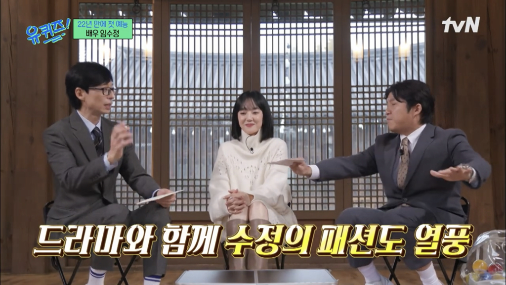 [유퀴즈] 진짜 초대박이었던 임수정 패션 | 인스티즈