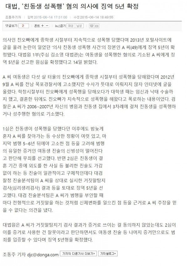 의사 친오빠에게 성폭행당한 여동생의 일대기 feat.드라마 보다 더 무서운 현실 | 인스티즈
