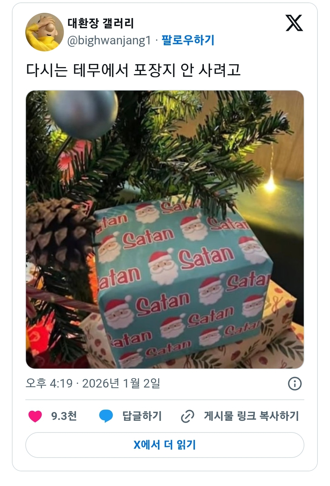 다시는 테무에서 포장지 안 사려고 | 인스티즈