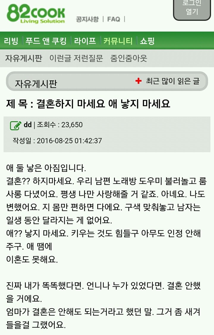 결혼하지 마세요. 애 낳지 마세요. (눈물주의) | 인스티즈