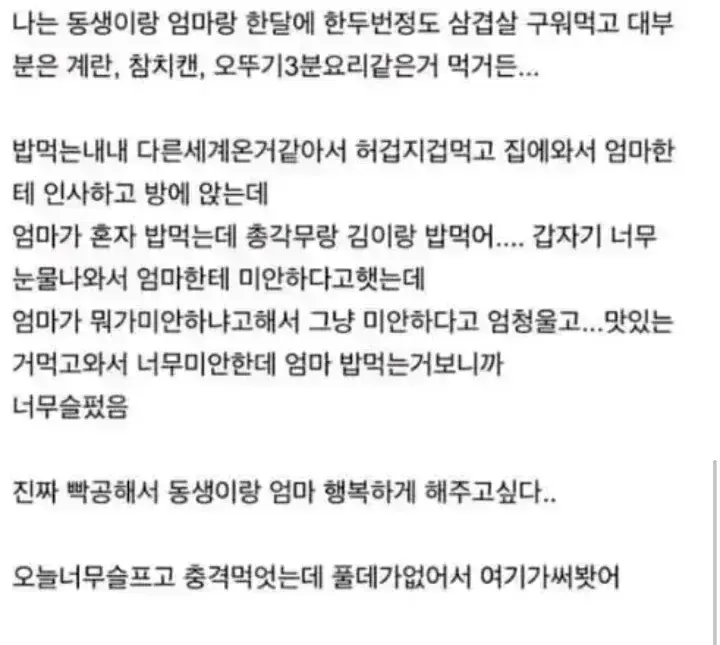 나 기초수급자인데 오늘 같은반 부자집애 집에서 저녁먹고 충격먹음 | 인스티즈