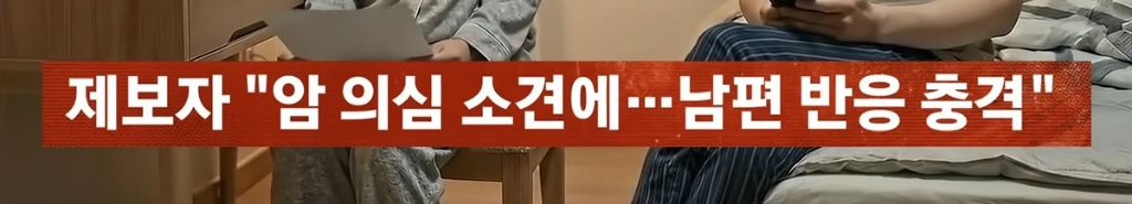 암투병 후 남편과 한공간에 있기조차 싫어요 | 인스티즈