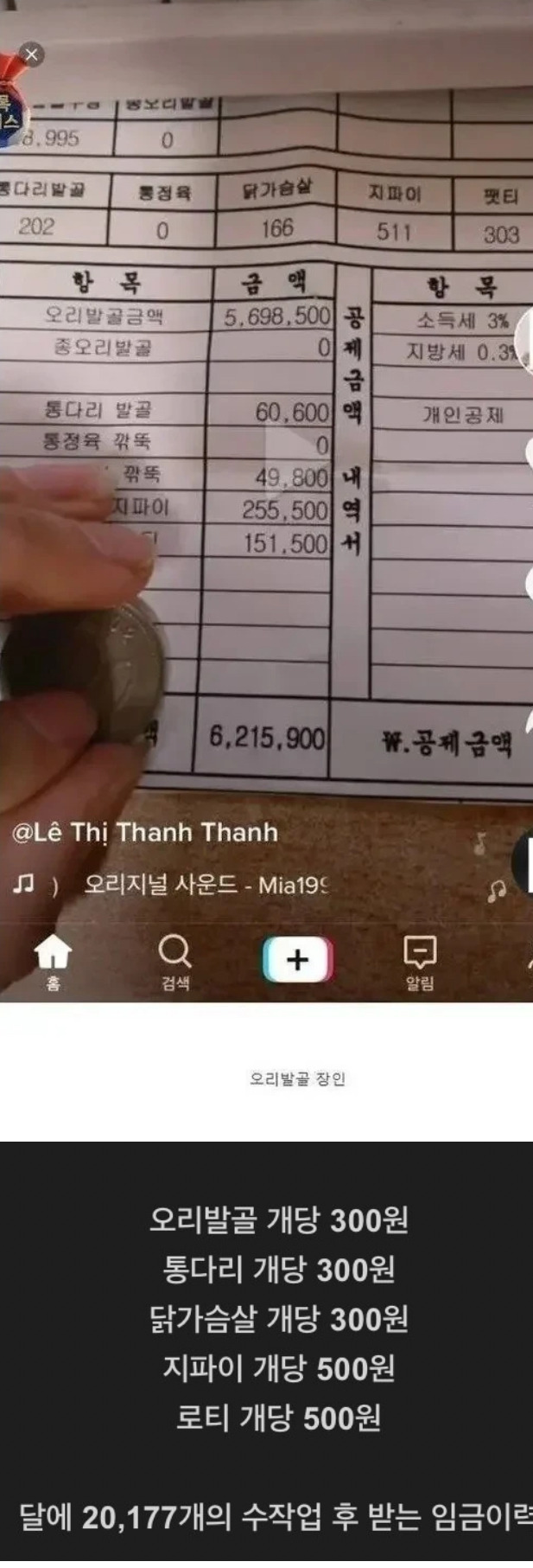 급여 621만원 인증한 베트남 직원 | 인스티즈