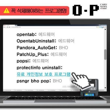 컴퓨터가 느려지면 이프로그램 반드시 삭제하라 | 인스티즈