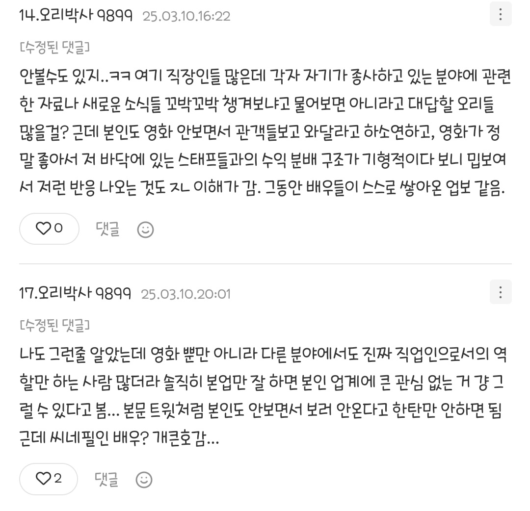 배우들은 영화 잘 안 보나.twt | 인스티즈