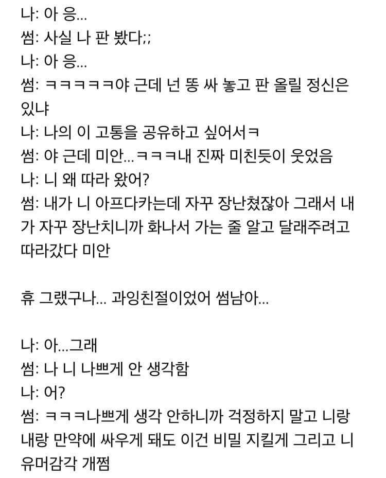 짝남앞에서 설사 지린 썰 | 인스티즈