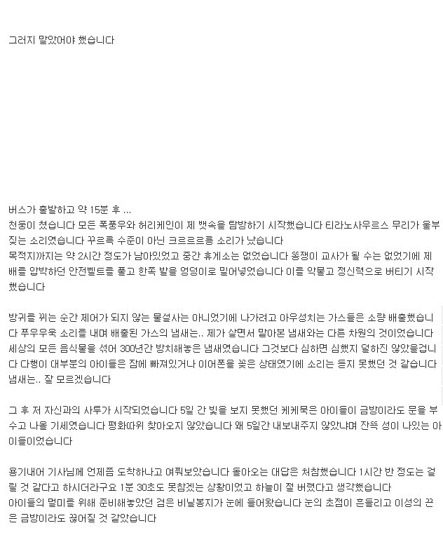 수학여행 버스안에서 똥지린 교사입니다 | 인스티즈