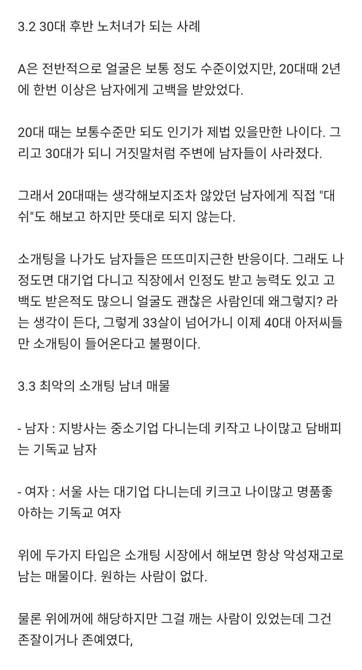 30대에 느끼는 남녀 소개팅 시장의 차이 | 인스티즈