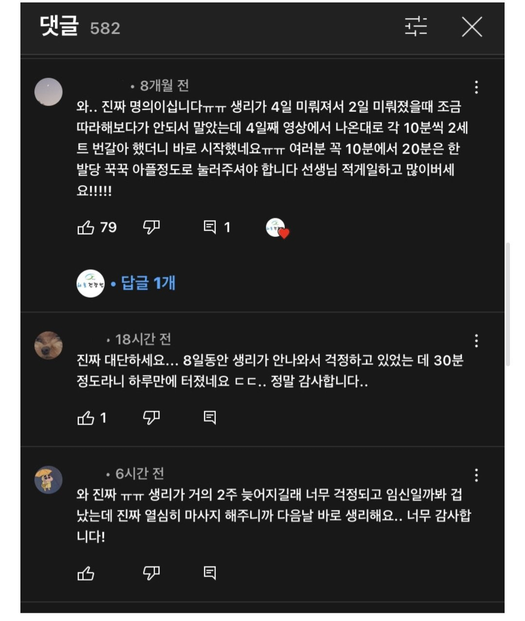 생리 안 터질 때 누르면 좋다는 지압 위치 | 인스티즈