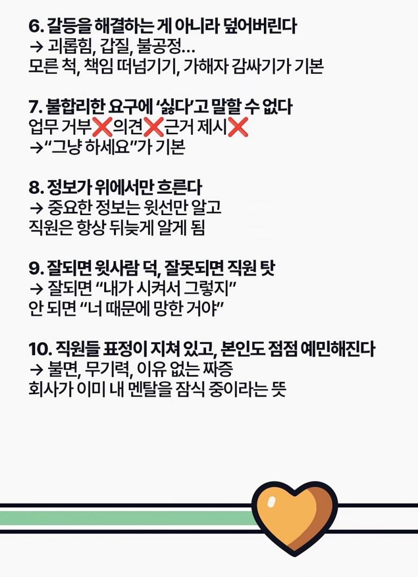 하루빨리 도망쳐야하는 회사 TOP 10.jpg | 인스티즈