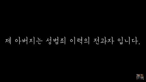 자신의 아빠가 성범죄자라는 bj파투 | 인스티즈