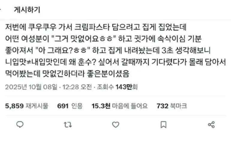 쿠우쿠우 훈수녀 | 인스티즈