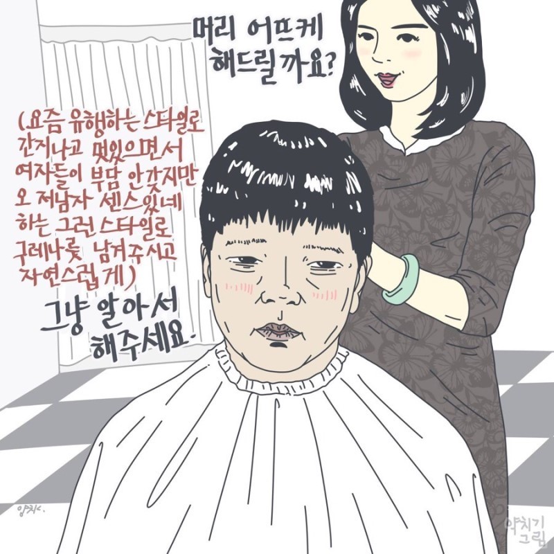 직장인들 초공감가는 약빤 일러스트 모음 | 인스티즈
