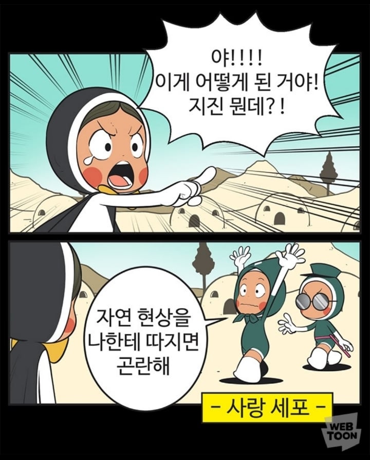(유미의세포들) 유바비 사랑세포 잘보면 유미 찐사랑 아닌듯.. | 인스티즈