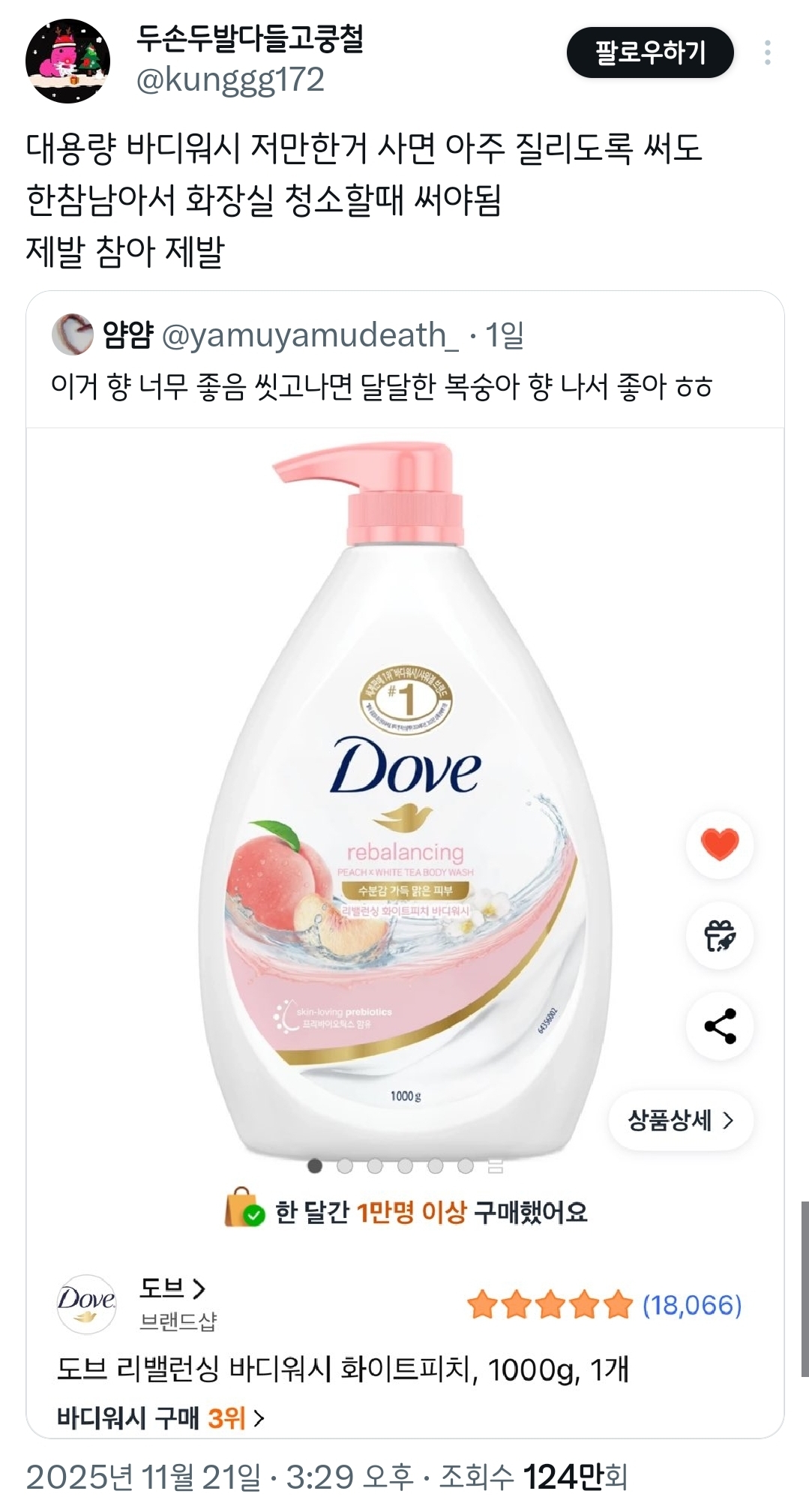 대용량 바디워시.twt | 인스티즈