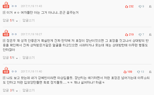 클럽사건 이후 여러모로 까이고 있는 프리스틴 정은우 | 인스티즈