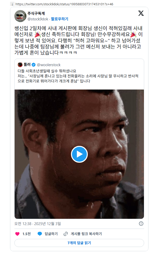 쌩신입 2일차에 사내 게시판에 회장님 생신이 적혀있길래 사내 메신저로 | 인스티즈
