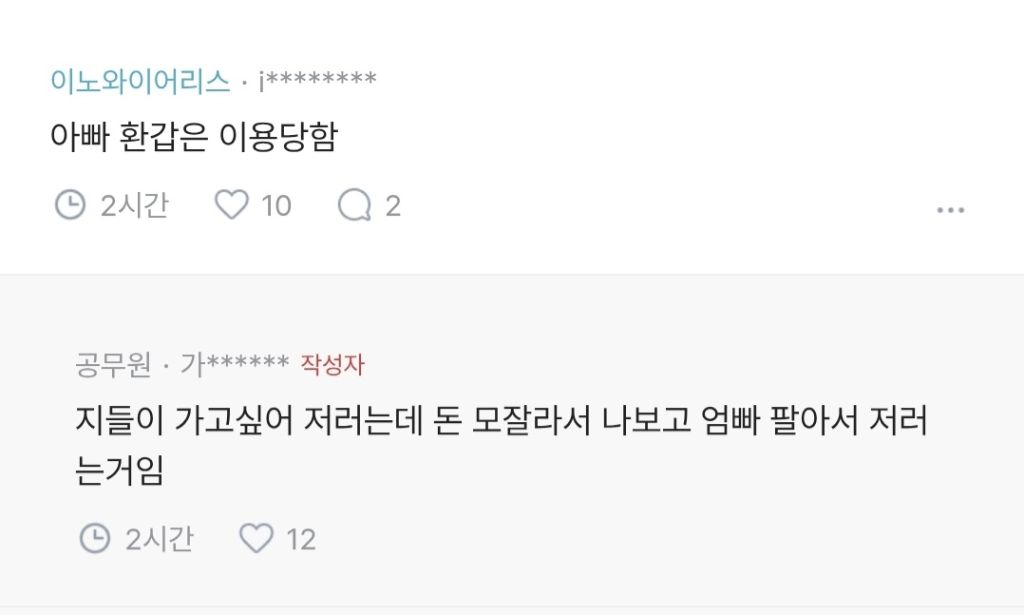 블라인드) 아빠 환갑에 반반씩 부담해서 여행가자는 동생 | 인스티즈