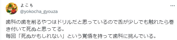 치과 드릴이 혀에 들어갈까봐 무서워요.jpg | 인스티즈