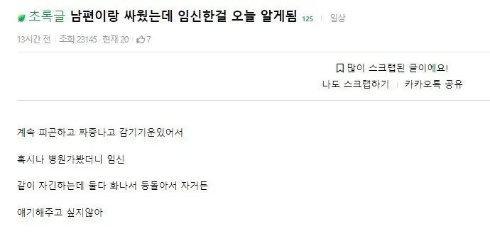 남편이랑 싸웠는데 임신한거 오늘 알게됨 | 인스티즈